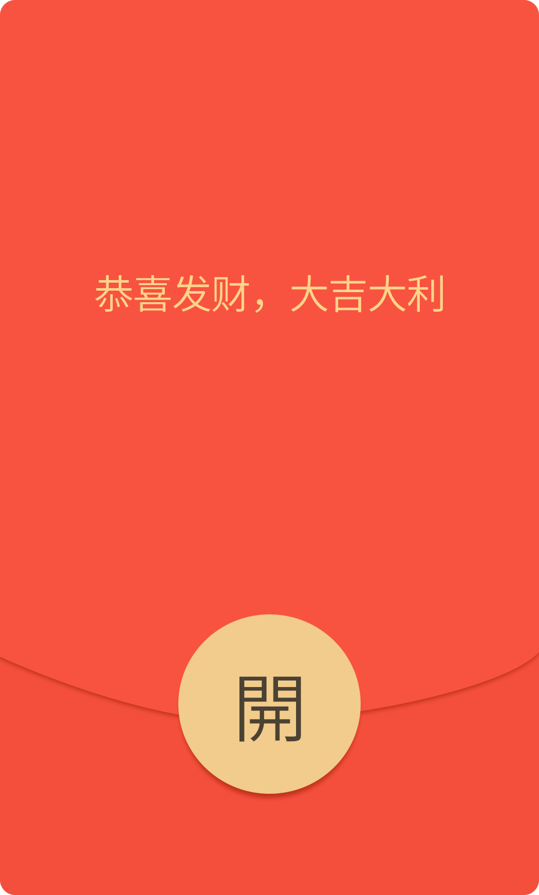 Congratulations on getting rich and wishing you great fortune - WeChat red envelope illustration